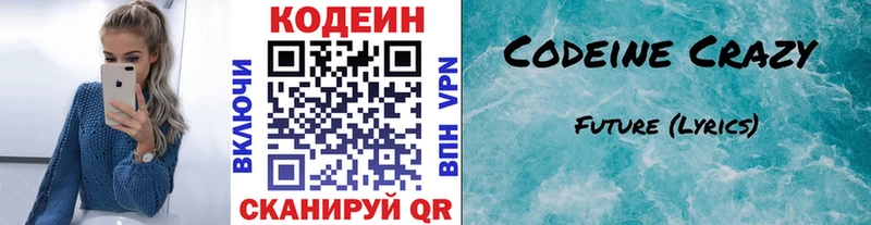 Codein Purple Drank  Задонск 